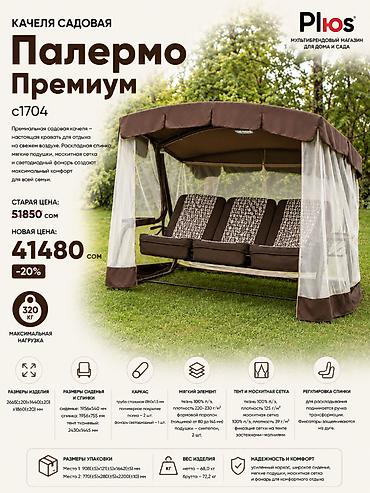 сетки: Садовые качели Металл, Со спинкой, С крышей — 2