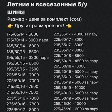 Летние и всесезонные б/у шины из Европы и Японии.
Внимание!!! Размер