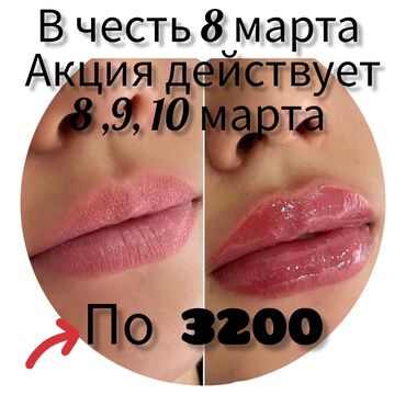 увеличение губ бишкек: Косметолог | Увеличение губ | Консультация, Гипоаллергенные материалы, Сертифицированный косметолог
