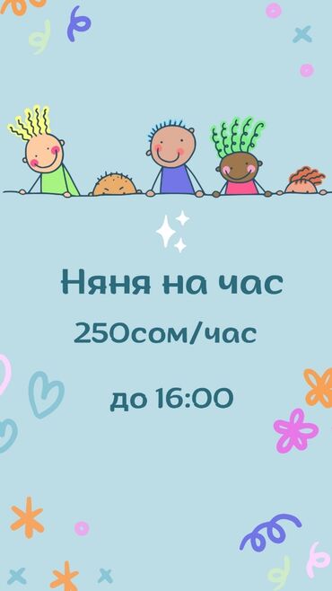 няня для ребенка: Няня на час - облегчаю жизнь мамочек🥰 В любое время с утра до 16:00