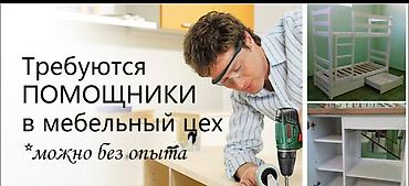 пуговица петля: Требуется Мебельщик: Сборка мебели, Без опыта — 1