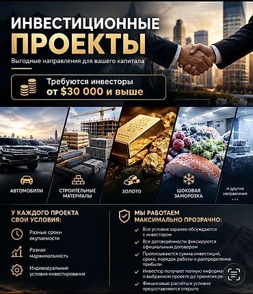 требуется бригада: 🔥 ИНВЕСТИЦИОННЫЕ ПРОЕКТЫ 🔥 **Требуются инвесторы от $30 000 и выше.** — 1
