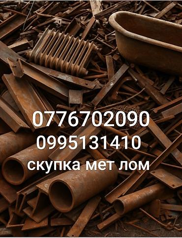 кой дорпер: Скупка металлолома. Принимаем черный и цветной металл: трубы, рельсы — 1