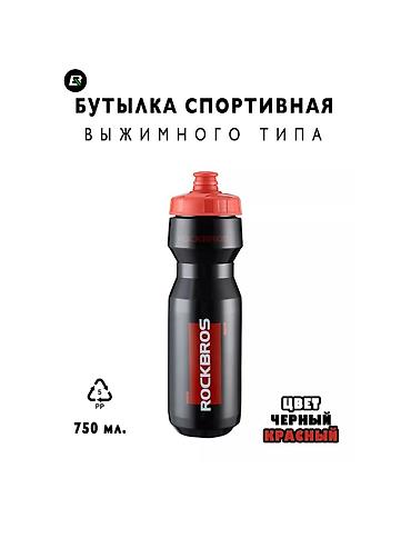 Велобутылка Rockbros 750ml (Series: Simple/Minimalist) 🥤 ​Легкая и
