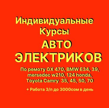 курсы домашней медсестры бишкек: Один из лучших и кратчайший путь, как стать лучшим авто электриком