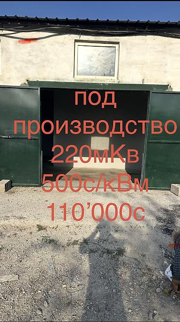 хранение вещей: Сдаю помещение под склад или производство, Есть вода и септик, а также — 1