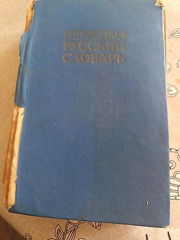 Книги и журналы: Qədimi Əntiq Sovetdən Qalma Gözəl lüğət — 3
