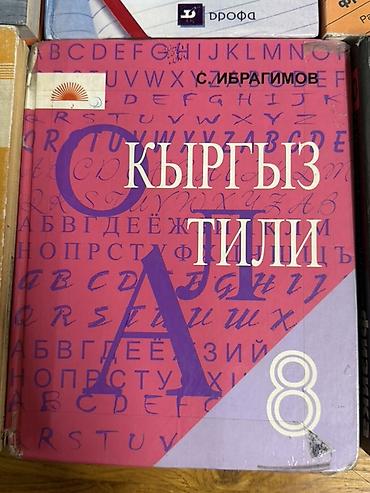математика курс: Набор школьных учебников (основные предметы, средние классы): - — 5