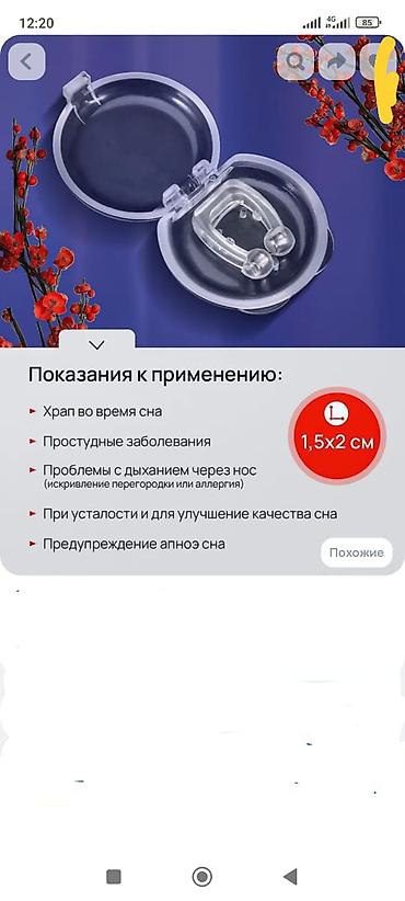 храп: Лучшее решение от храпа,близкие могут спать спокойно.Индивидуальная — 2