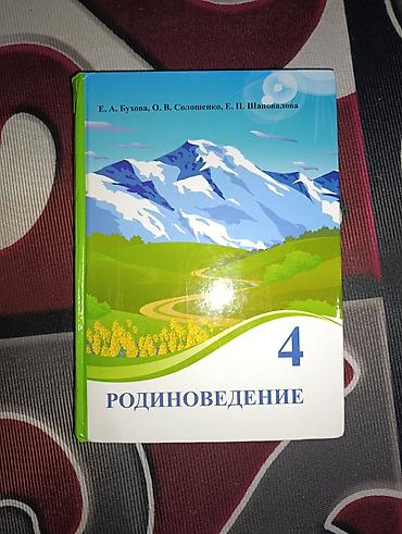 solutions upper intermediate: Учебник «Родиноведение. 4 класс» - Авторы: Е. А. Бухова, О. В — 1