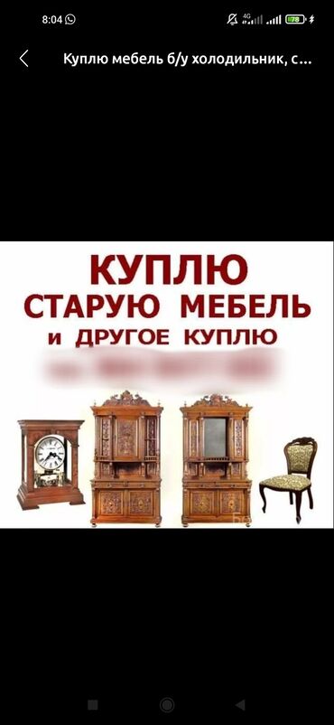 бу посуда: Куплю б/у мебель ковры,паласы холодильники спальный гарнитур посуды