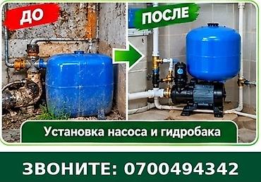 насос продаю: Услуги по установке насосной станции и гидроаккумулятора (гидробака) — 1