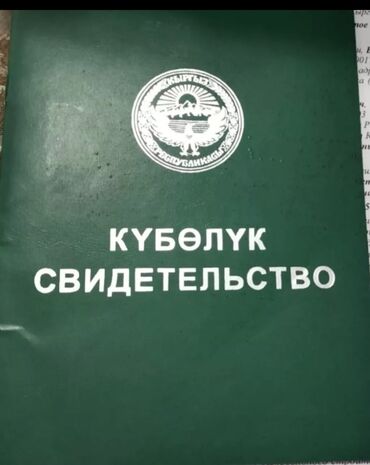 Продажа участков: 142 соток, Для сельского хозяйства, Тех паспорт