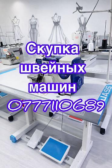 Скупка техники: ШВЕЙНАЯ МАШИНКА САТЫП АЛАБЫЗ — 1