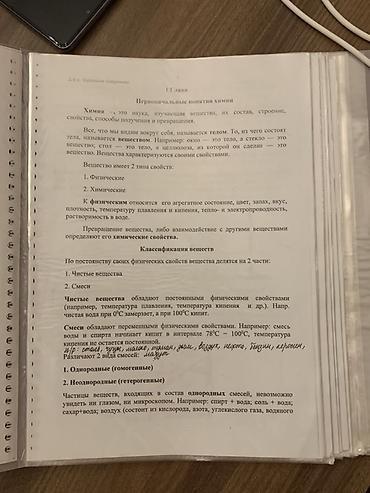 Канцтовары: 📚 Продаю подробные конспекты по химии для подготовки к экзамену! В — 3