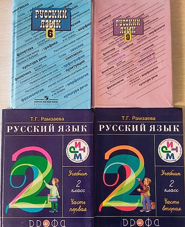 Канцтовары: Русский, география, английский. Продаю учебники: Русский — 1