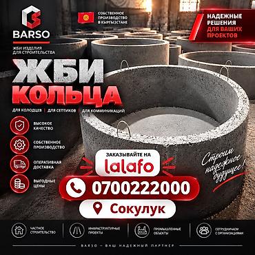средство для сливных ям: Железобетонное (ЖБИ) кольцо для септика Размер: 150 x 90 x 8 см, Платная установка, Оптом, В розницу — 2