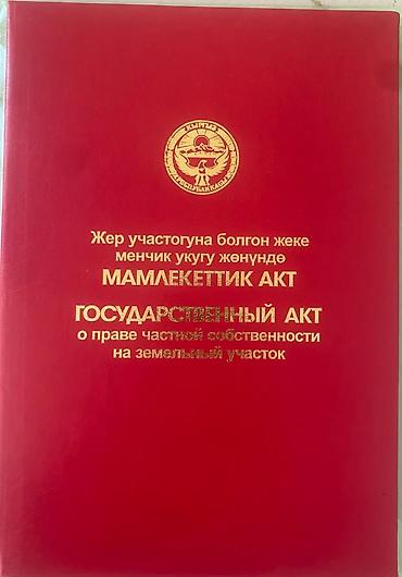 5: 4 соток, Для строительства, Красная книга — 1