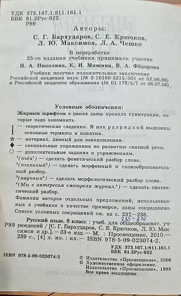 solutions upper intermediate: Биология 8 класс. Сонин Сапин Алгебра 8 класс. Русский язык 8 класс — 4
