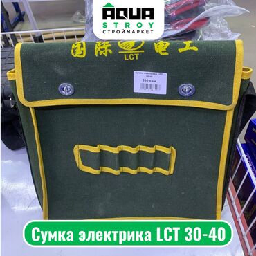 сумка для электрика: Сумка электрика LCT 30-40 Для строймаркета "Aqua Stroy" высокое