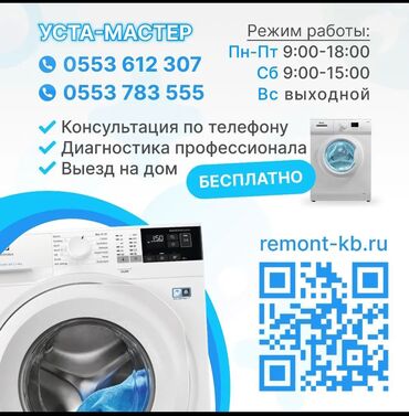 Услуги: Ремонт продажа стиральных машин автомат