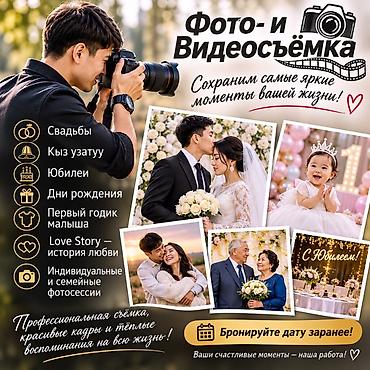 Фотосъёмка | С выездом | Съемки мероприятий at lalafo.kg Фотосъёмка | С выездом | Съемки мероприятий