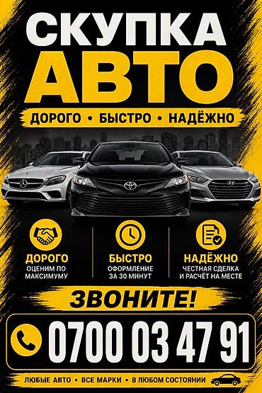 Скупка авто — дорого, быстро, надёжно. - Оценка по максимуму. -