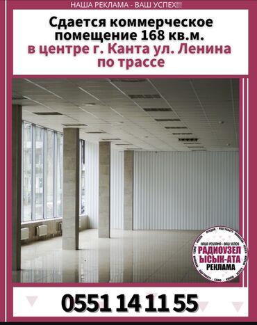 срочно продаю дом бишкек: Сдается коммерческое помещение в центре города Кант, 168кв