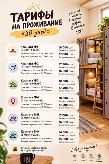 Хостелдер: Уютный хостел в самом сердце Бишкека. Проживание на 30 дней. Кровати в — 1