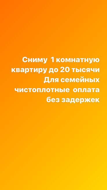 квартира на долгий срок бишкек: 1 комната, 4 м², С мебелью