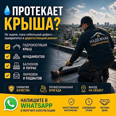 Кровля крыши: Кровля крыши | Монтаж, Демонтаж, Для прогревания Больше 6 лет опыта — 1