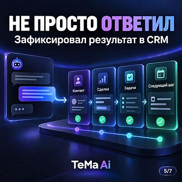 a 12: ИИ-агент и чат-бот для бизнеса | WhatsApp, Lalafo 💬 Представьте — 5