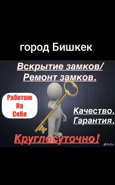 лазерный уровень цены в бишкеке: Аварийный вскрытие замков