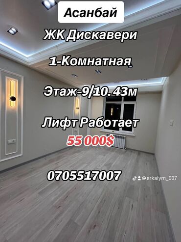 элитные квартиры на продажу: 1 комната, 43 м², Элитка, 9 этаж