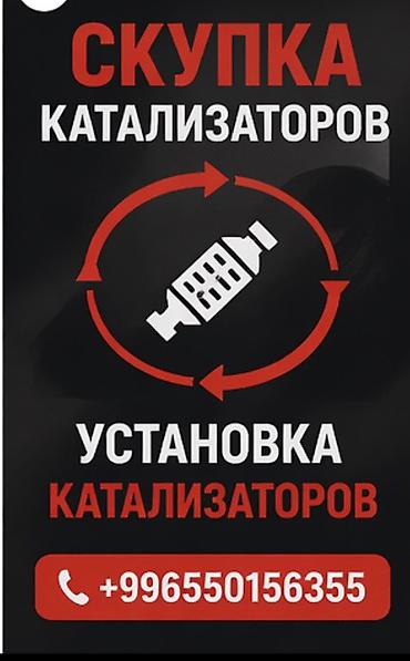 suv: Сервис по работе с автомобильными катализаторами. - Скупка — 1