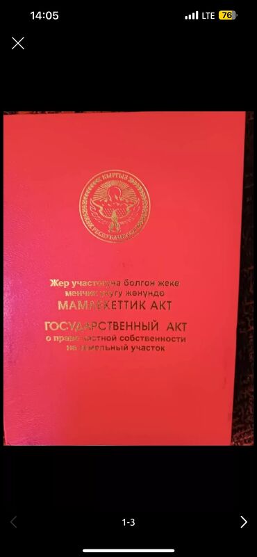 Продажа участков: 4 соток, Для строительства, Красная книга