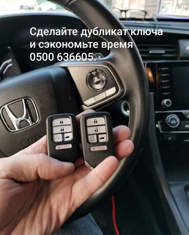 Аварийное вскрытие замков: Восстановление смарт ключей смарт ключи смарт ключи lexus смарт — 13