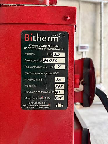 советская бчк: Твердотопливный котел BiTherm с автоматикой - Тип: напольный — 5