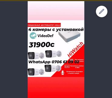 установка систем безопасности и видеонаблюдения: Системы видеонаблюдения, Домофоны, Системы автоматического пожаротушения | Офисы, Квартиры, Дома | Демонтаж, Настройка, Подключение