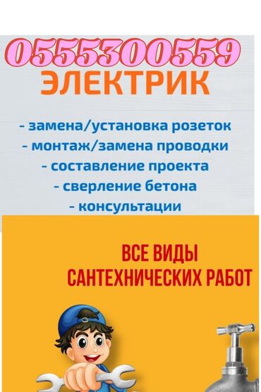 сантехника жалалабад: ЭЛЕКТРИК САНТЕХНИК. Работаем и делаем по совести ватцап