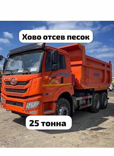 Заказать Хово, Доставка щебня, угля, песка, чернозема, отсев, 25 тонн