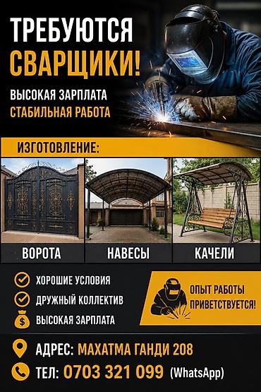 для сварщиков: Вакансия: сварщики Предлагается стабильная работа и высокая — 1