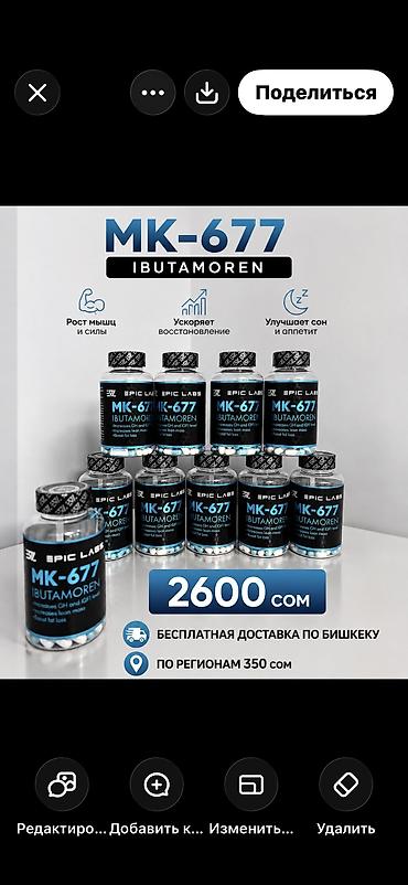 талия: EPIC LABS MK-677 (Ibutamoren) — капсулы. Особенности по этикетке: - — 1