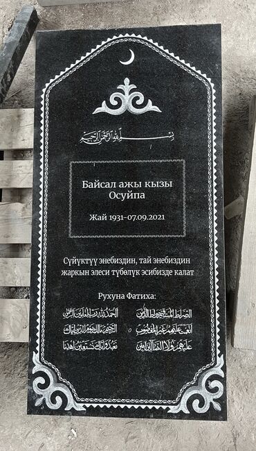 Ритуальные услуги: Изготовление памятников, Изготовление оградок, Изготовление крестов | Гранит, Металл, Мрамор | Оформление — 13