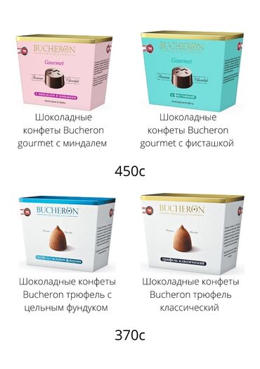 ваза для сладостей: Только оптом!!!!! Шоколадные конфеты Bucheron Трюфель классический 175