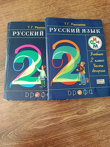 Школьные учебники: Məktəb dərslikləri və qiymətləndirmə vəsaitləri dəsti Tərkibi: - Rus — 4