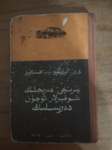 где можно купить книгу в конце они оба умрут: Представляем учебник «Шофер первого класса» от В.И. Грузинова и В.М