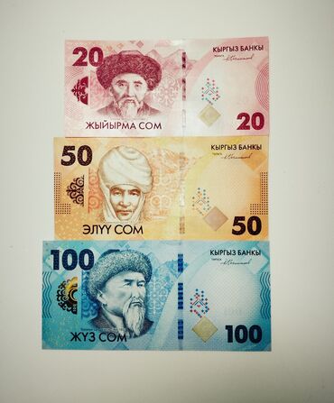 Купюры: Новые банкноты номиналом 100, 50, 20, сомов, настоящие