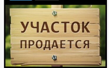 Продажа участков: 6 соток