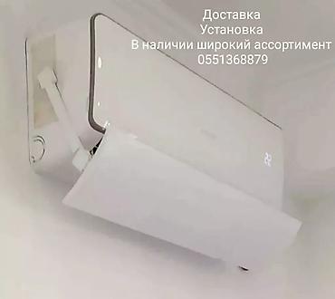 Настенные кондиционеры: Сплит-система, Новый, 50-70 м², Инверторный — 3